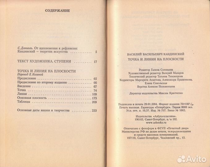 Точка и линия на плоскости Кандинского