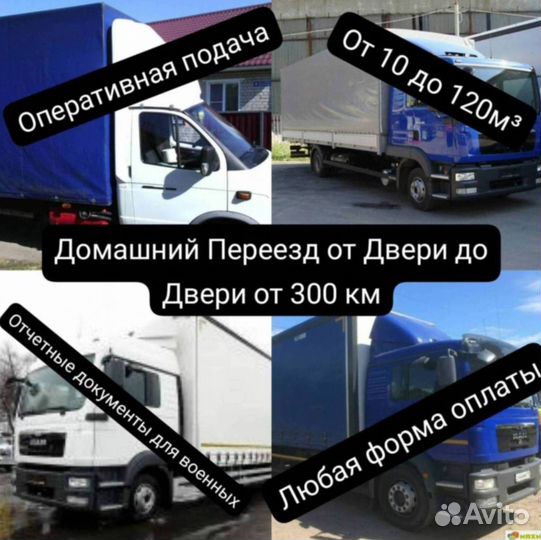 Грузоперевозки Газель фура тралл