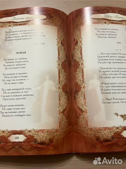 Книга с романтическими стихами