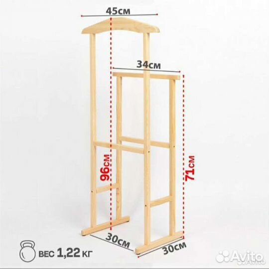 Вешалка напольная для одежды из нат.дерева