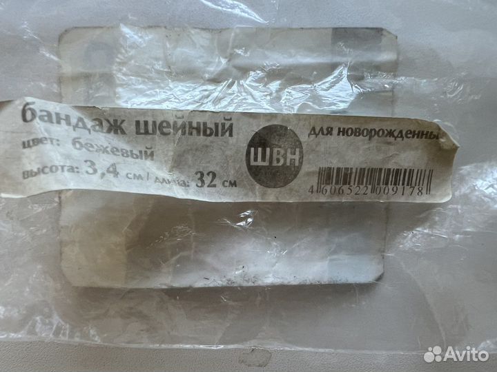 Шина шанца бандаж для новорожденных