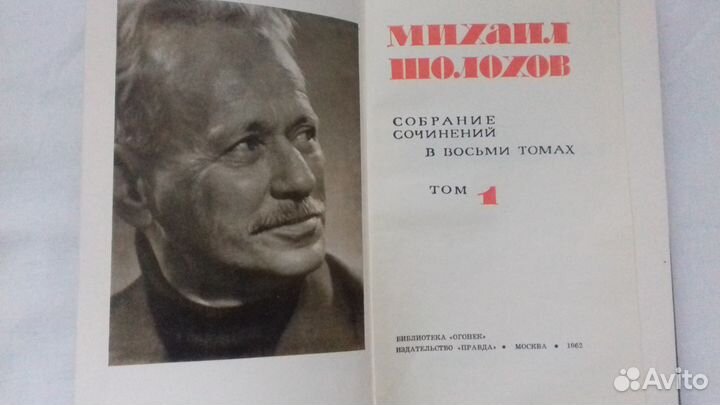 Михаил Шолохов