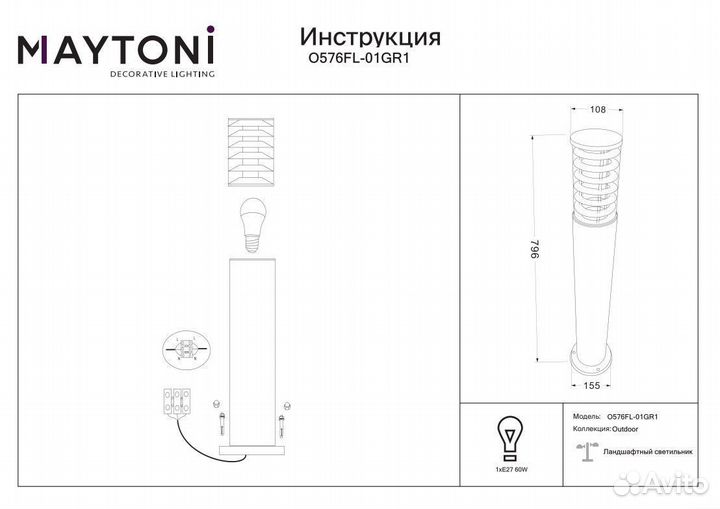 Светильник садовый столб Bronx O576FL-01GR1