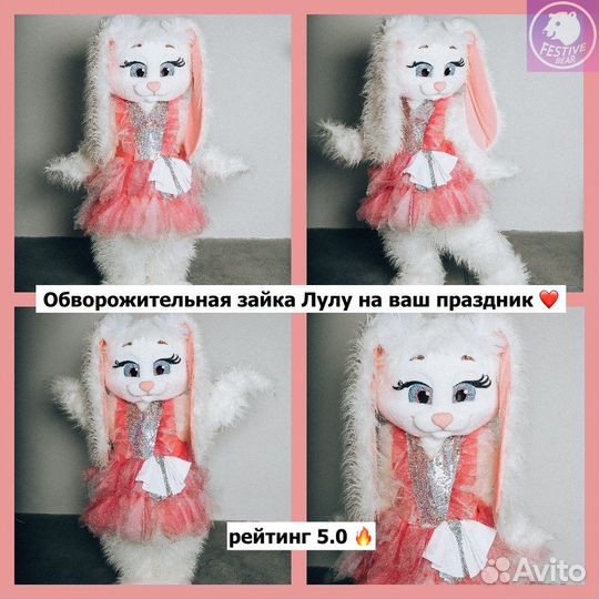Аниматор на праздник / Ростовая кукла зайка Лулу