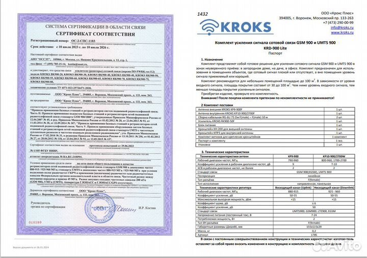 Комплект усиления сотовой связи GSM900 сертифициро