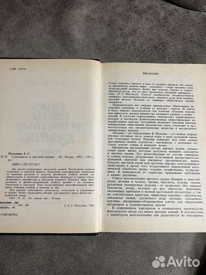 Замечательные минералы, самоцветы лот