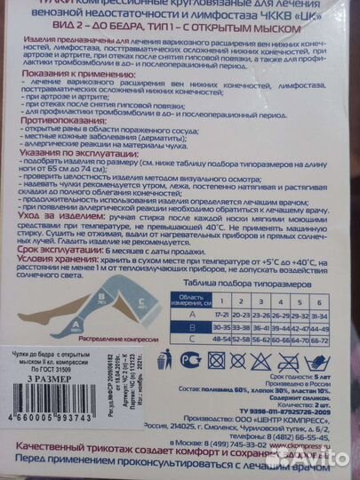 Компрессионные чулки новые