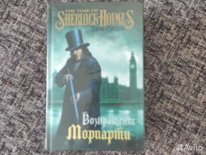 Серия книг о Шерлоке Холмсе (Джон Гарднер)
