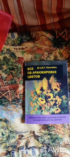 Книги о цветах