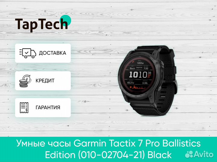 Умные часы Garmin Tactix 7 Pro Ballistics Edition