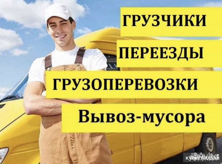 Грузчики на час разнорабочие