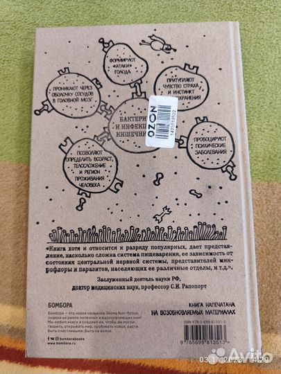 Очаровательный кишечник Джулия Эндерс