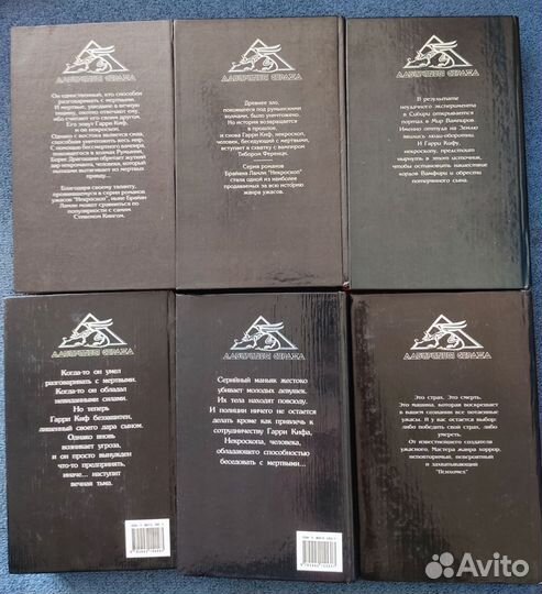 «Некроскоп» Б. Ламли, серия 