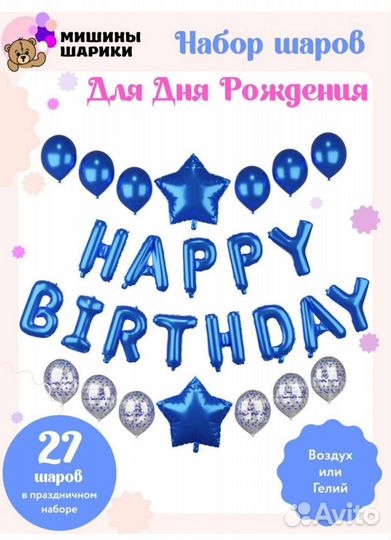 Наборы воздушных шаров, фотозона на День Рождения