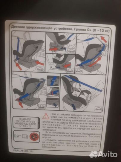 Автокресло