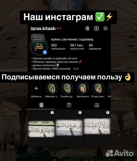 Обучение Корана онлайн