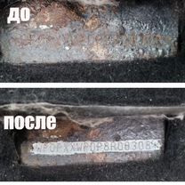 Лазерная очистка вин (VIN) выезд, Котельники