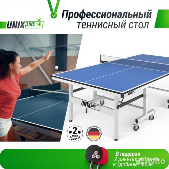 Профессиональный теннисный стол Unix 25 mm MDF b