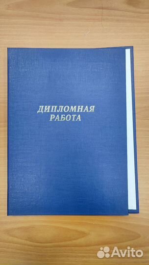 Папки для дипломных работ