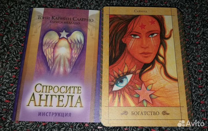 Карты Спроси у ангела