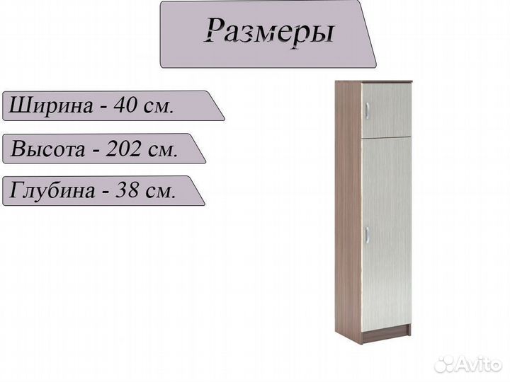 Шкаф пенал