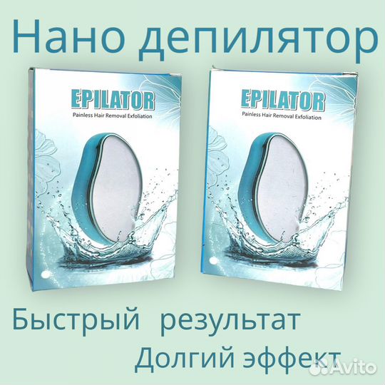 Депиляция, нано ластик