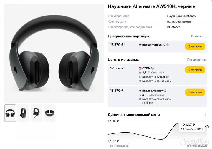 Гарнитура 7.1 Alienware AW510H для киберспорта