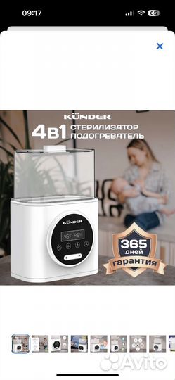 Стерилизатор, подогреватель