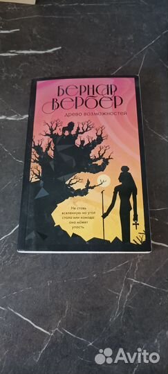 Древо возможностей