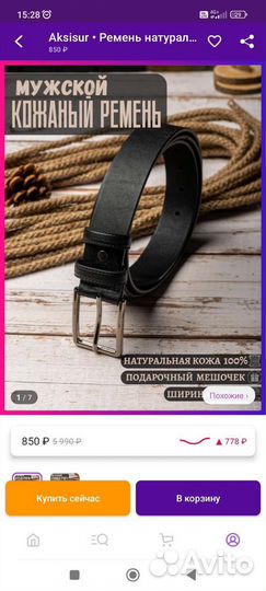 Новый ремень, кожа натуральная