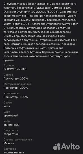 Сноубордические брюки детские