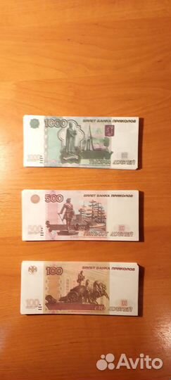 Ненастоящие деньги