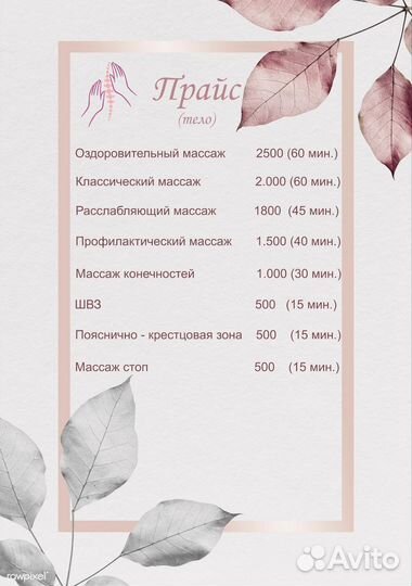 Массаж Севастополь