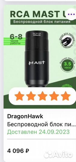 Беспроводной блок питания для тату машинки