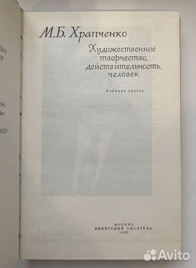 Творчество, действительность, человек (1982)