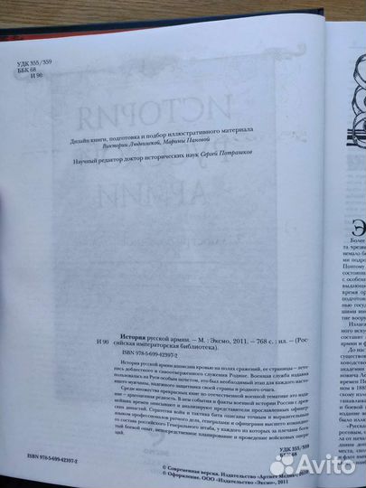Книга История русской армии, 2011 г. Эксмо