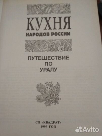 Кухня народов России