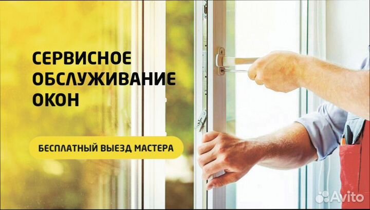 Ремонт пластиковых окон, лоджий