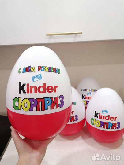 Киндер сюрприз