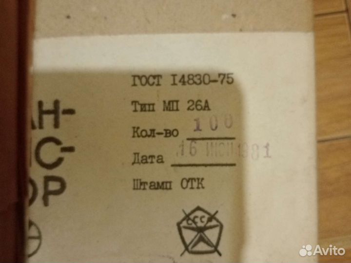 Радиодетали СССР