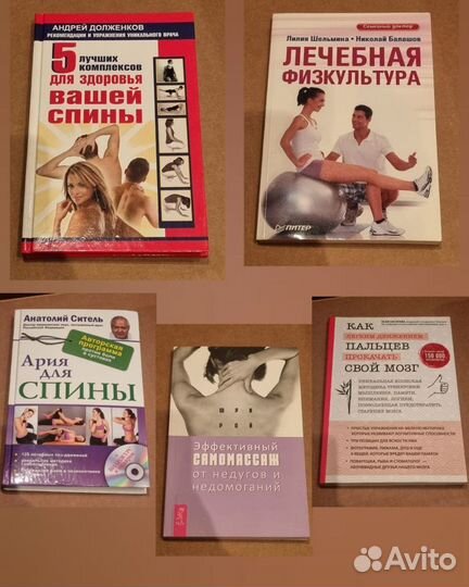 Книги о здоровье