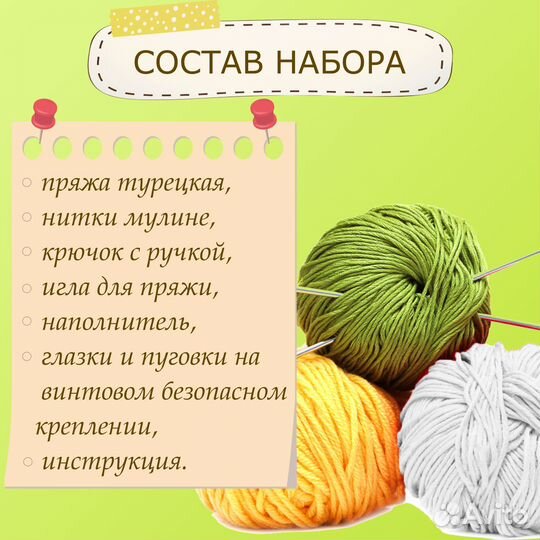 Набор для вязания игрушки 