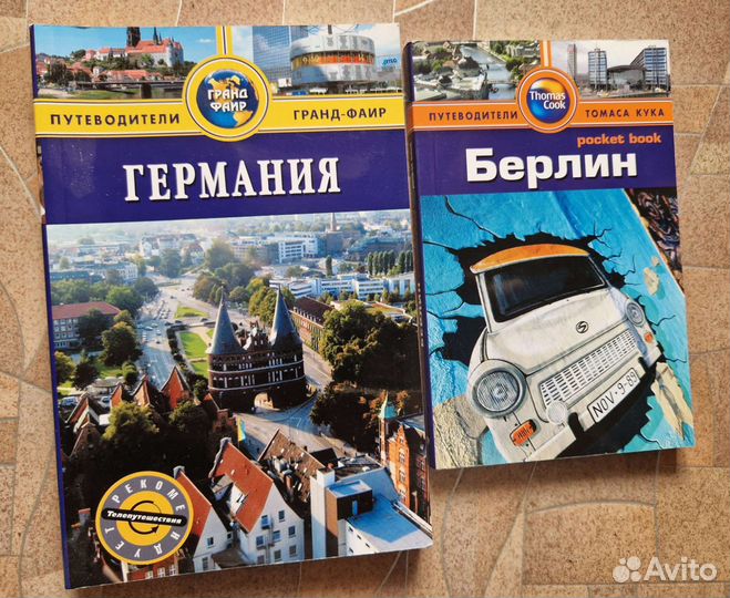 Путеводители