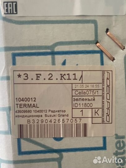 Радиатор кондиционера suzuki grand vitara