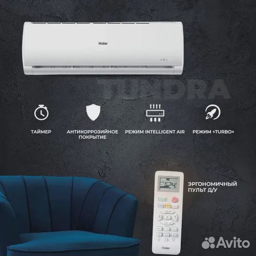 Сплит-система Haier