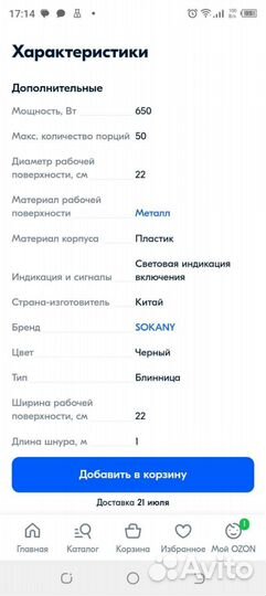 Блинница электрическая погружная Sokany SK-5208