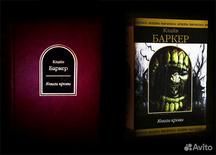 Клайв Баркер - Книги крови - Шедевры фантастики