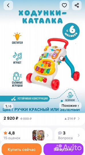 Ходунки каталка