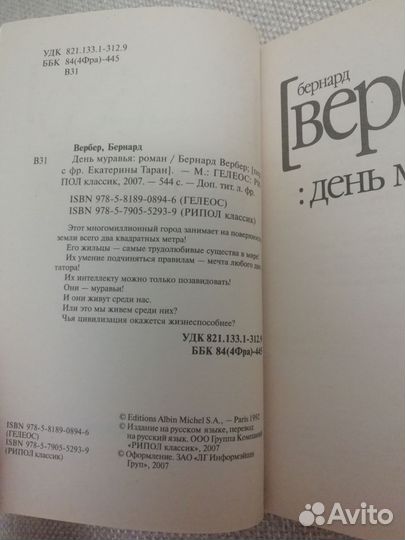 Бернард Вербер 