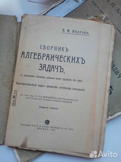 Книга сборник задач алгебра механика 1909 - 1911